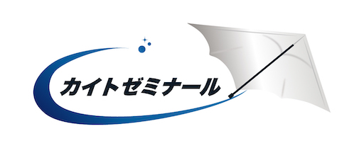 カイトゼミナール | 横須賀中央の学習塾 | 横須賀学院定期テスト対策